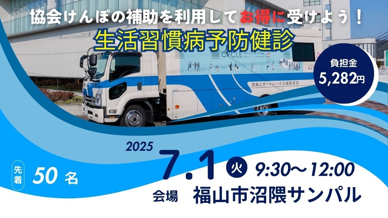 あなたのお勤めの地域に検診車がやってきます