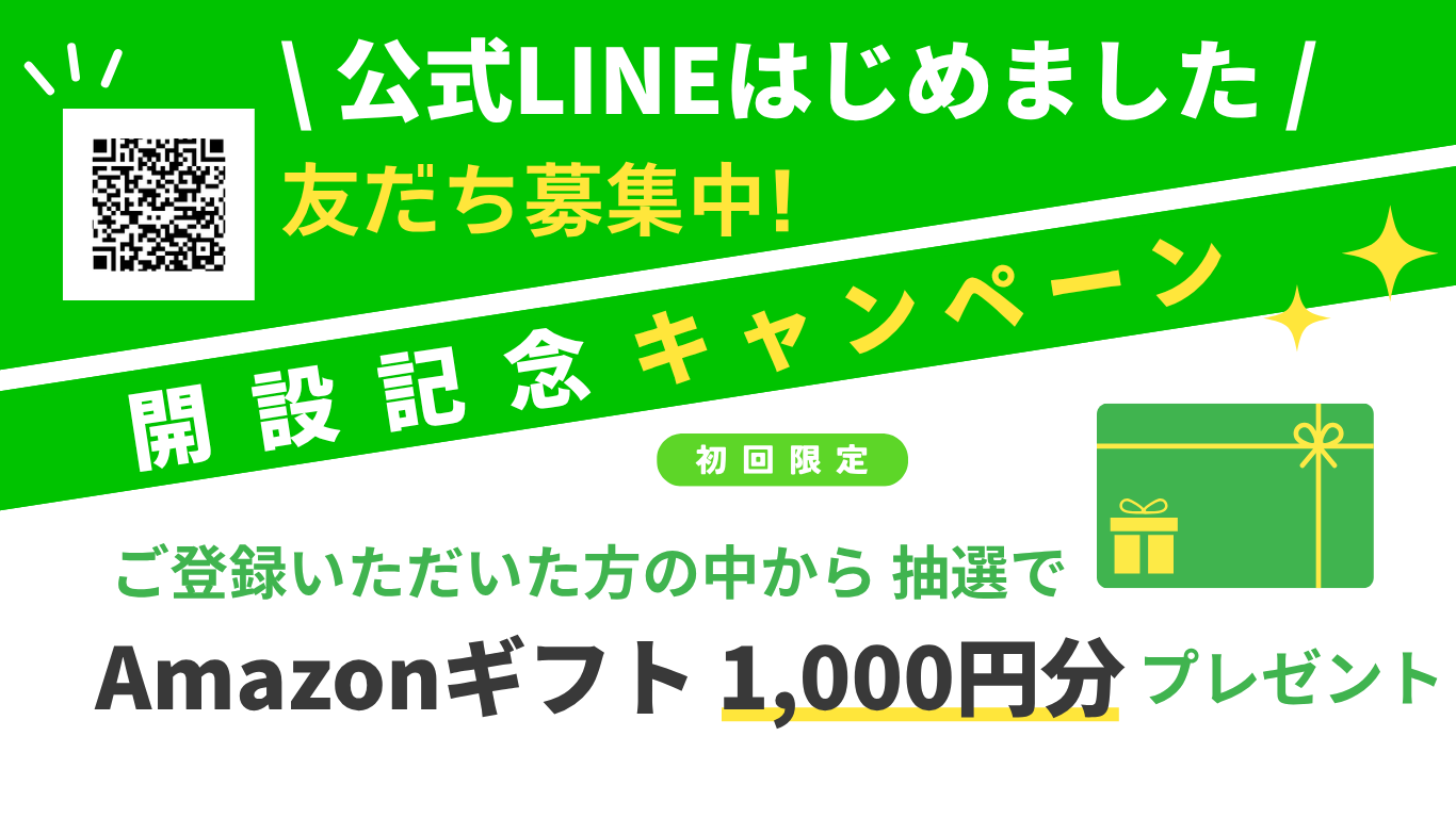 LINE公式アカウントを開設しました